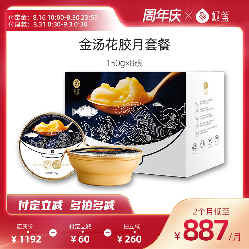 即食花胶特价 天猫即食花胶优惠券 淘宝即食花胶优惠卷免费领取 白菜哦