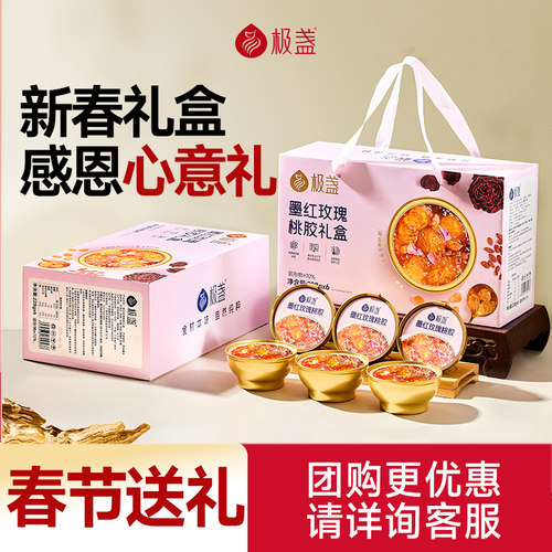 【新年礼盒】极盏玫瑰桃胶礼盒送礼送长辈朋友即食228g/碗