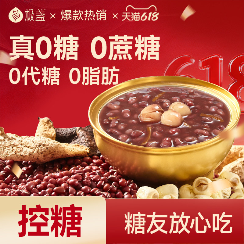 极盏0脂肪无糖陈皮莲子红豆沙八宝粥速食免煮代早餐粥即食228g/碗