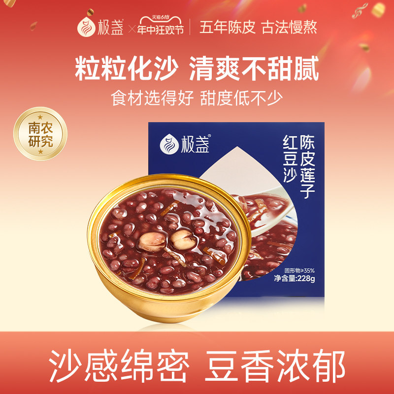 【专属】极盏新会陈皮莲子红豆沙八宝粥速食粥228g/碗