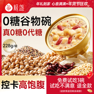 极盏谷物鹰嘴豆燕麦藜水牛奶山药无糖速食杂粮早餐粥即食228g/碗