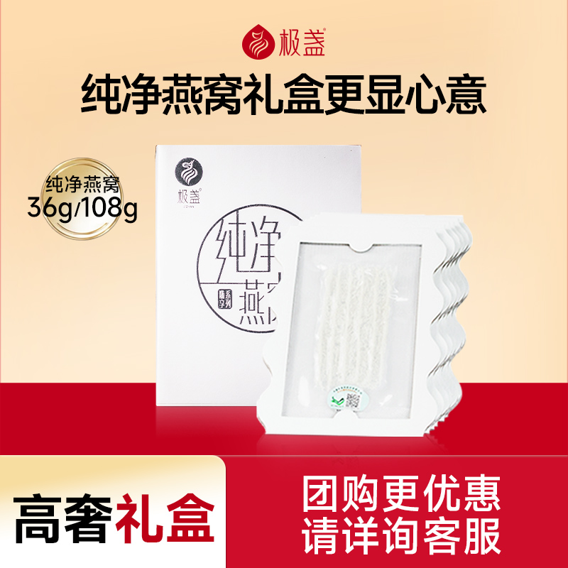 纯净礼盒装印尼燕窝极盏