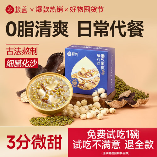 极盏夏日清凉三伏陈皮绿豆沙汤