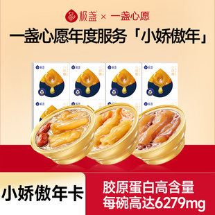 192碗年套餐滋补品 极盏小娇傲即食花胶138g 一盏心愿年度服务