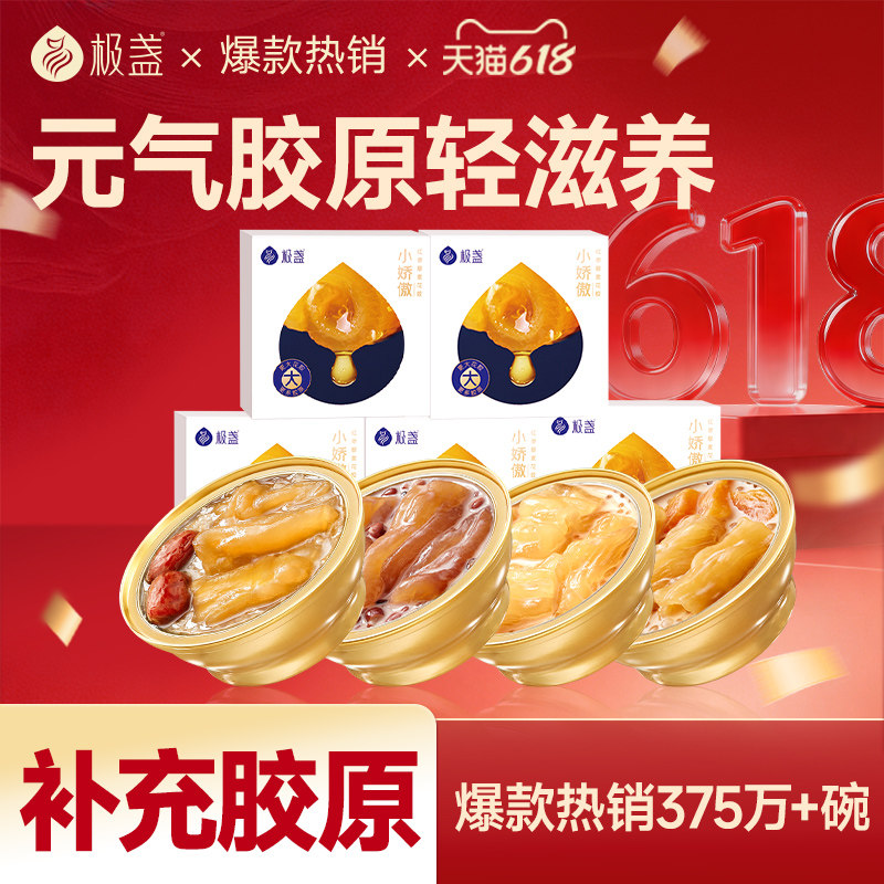 极盏花胶即食小娇傲天然胶原孕妇女性营养补品鱼胶代餐正品旗舰店