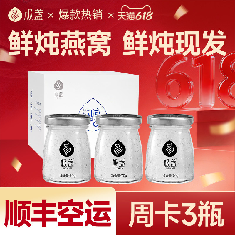 极盏鲜炖即食燕窝套餐孕妇