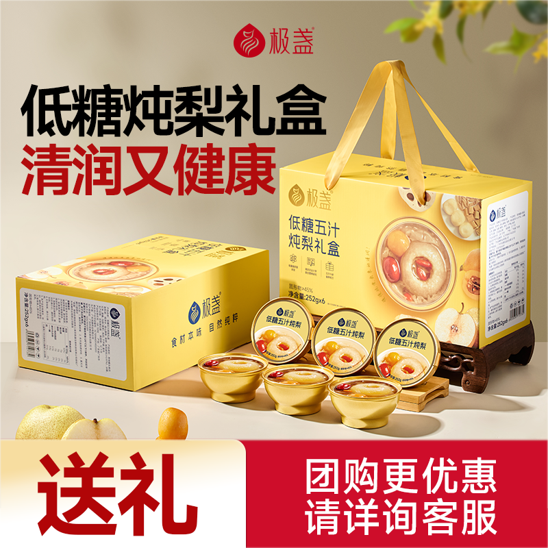 极盏低糖炖梨礼盒丨低糖更健康