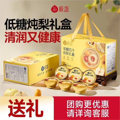 极盏低糖炖梨礼盒丨低糖更健康