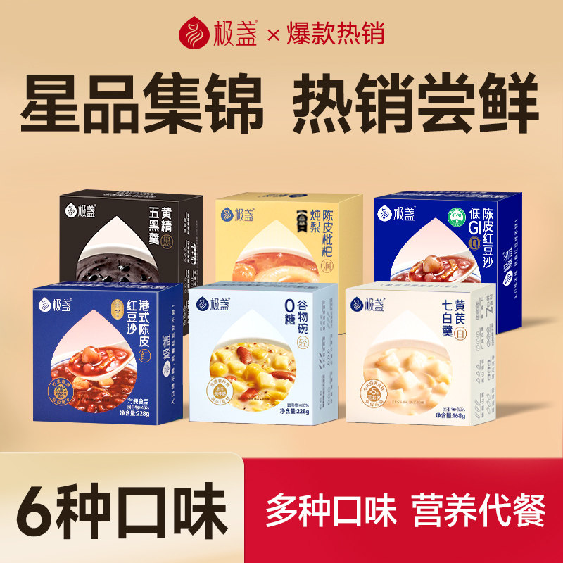 【全家福】极盏陈皮红豆沙五黑羹枇杷炖梨谷物七白饮组合6碗