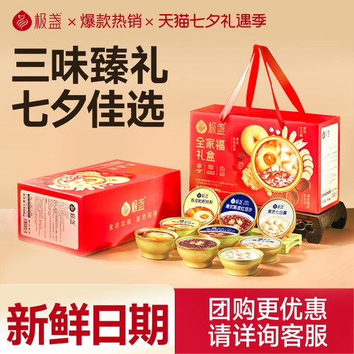 极盏全家福节日礼盒丨送人有面