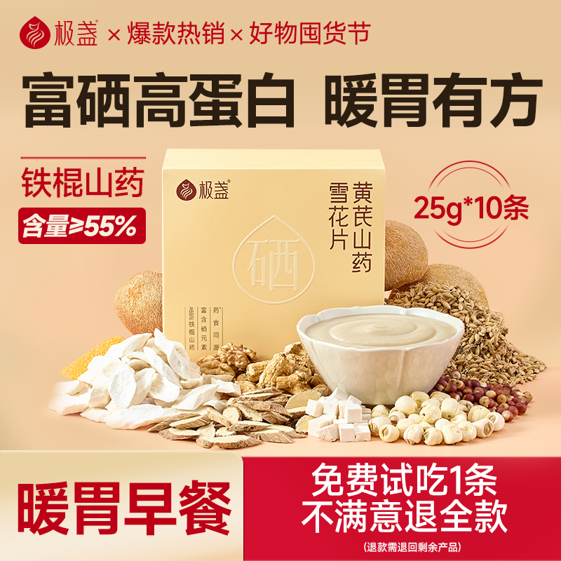 极盏正宗铁棍山药粉雪花片黄芪猴头菇暖胃米稀富硒官方旗舰店正品