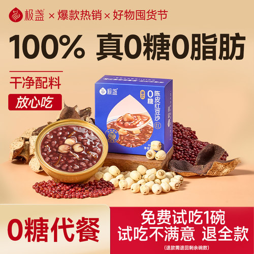 极盏无糖红豆沙丨累售120万+碗