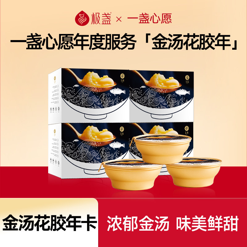 会员极盏金汤花胶套餐150g*96