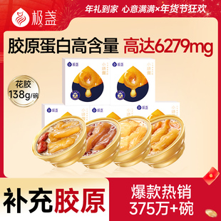 极盏花胶即食小娇傲天然胶原孕妇女性营养补品鱼胶代餐正品旗舰店