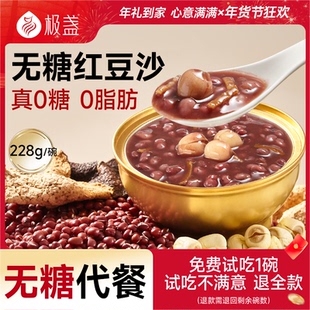 极盏正宗无糖陈皮莲子红豆沙羹八宝粥速食早餐即食杂粮孕妇整箱装