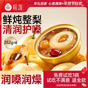 极盏陈皮枇杷炖整颗梨银耳冰糖烤梨水果罐头小碗银耳羹速食即食饮