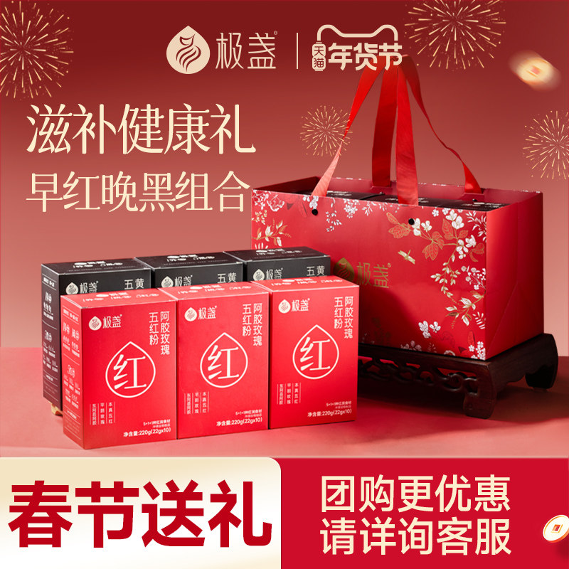 【新年送礼】极盏黄精五黑粉无添加糖黑芝麻糊高钙高膳食定制礼袋