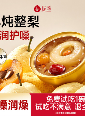 极盏陈皮枇杷炖整颗梨银耳冰糖烤梨水果罐头小碗银耳羹速食即食饮