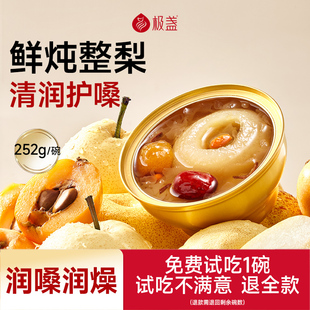 极盏陈皮枇杷炖整颗梨银耳冰糖烤梨水果罐头小碗银耳羹速食即食饮