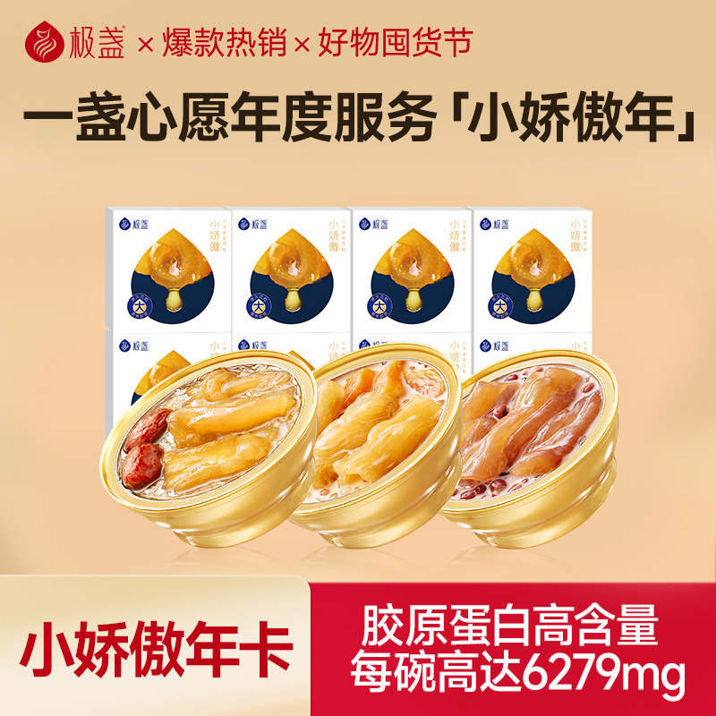 【一盏心愿年度服务】极盏小娇傲即食花胶138g*192碗年套餐滋补品