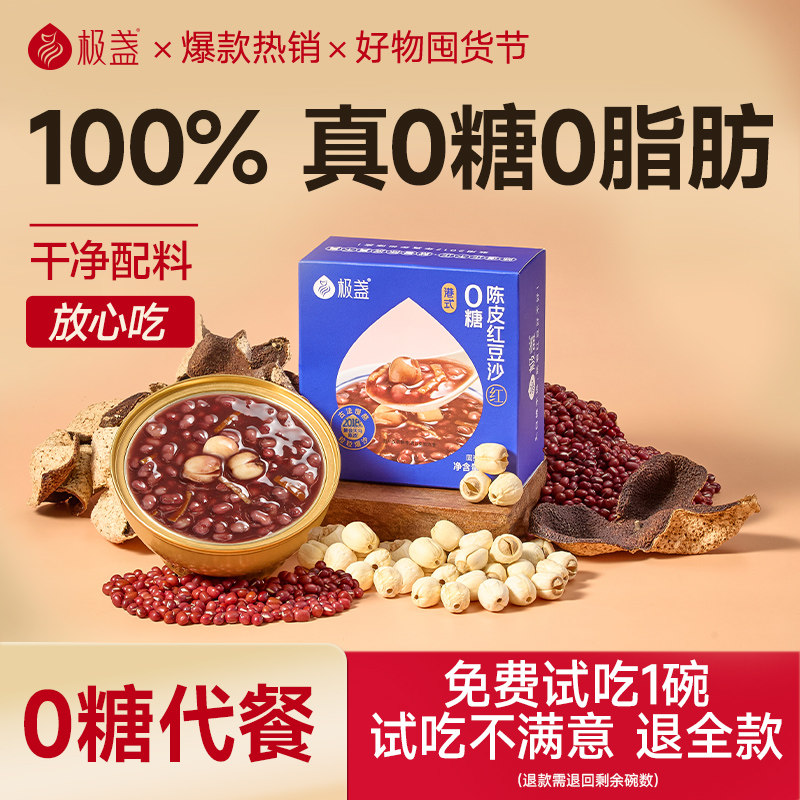 极盏正宗无糖陈皮莲子红豆沙羹八宝粥速食早餐即食杂粮孕妇整箱装