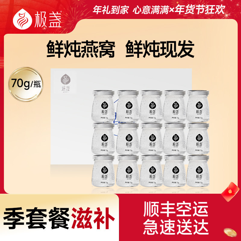 【头期燕窝】极盏鲜炖即食燕窝季套餐70g*36瓶孕妇滋补品礼盒送礼,传统滋补营养品,鲜炖即食燕窝,淘宝优惠券,粉丝福利购,淘宝优惠卷
