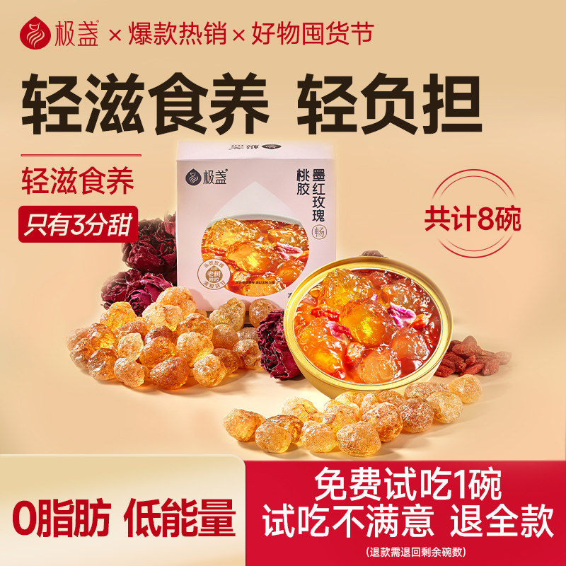 极盏墨红玫瑰桃胶早餐代餐即食速食羹免煮下午茶甜点炖品228g/碗