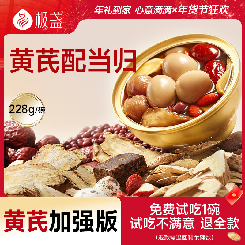 极盏黄芪当归炖鹌鹑蛋玉竹即食炖品早餐代餐无添加,传统滋补营养品,滋补养生饮品/炖品,淘宝优惠券,粉丝福利购,淘宝优惠卷