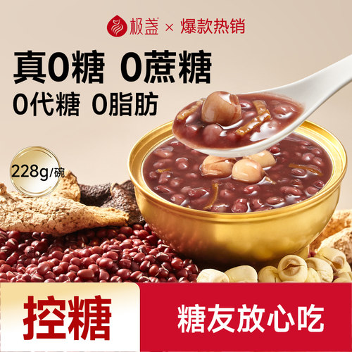 极盏0脂肪无糖陈皮莲子红豆沙八宝粥速食免煮代早餐粥即食228g/碗
