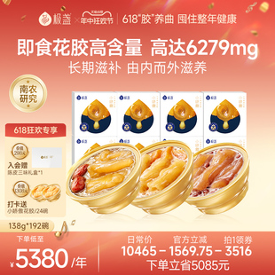 192碗年套餐滋补品胶原蛋白 极盏小娇傲即食花胶138g 一盏心愿