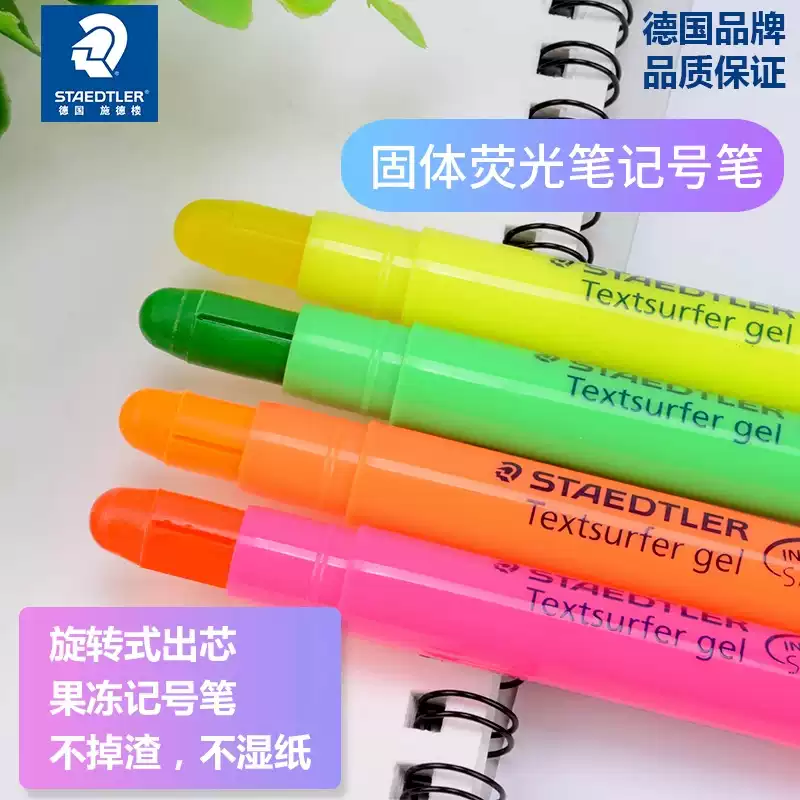 德国施德楼固体荧光笔264旋转式口红荧光笔彩色果冻记号笔标记笔