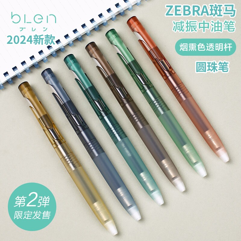 日本ZEBRA斑马BAS88-FM2烟熏色限定中油笔0.5黑色芯圆珠笔减震笔