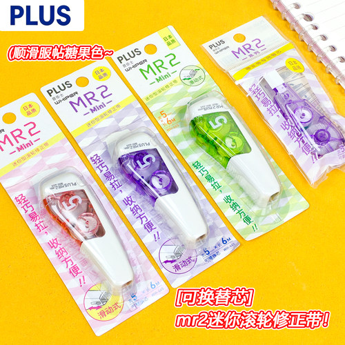 迷你滚轮修正带MR2便携