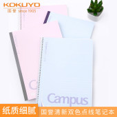 国誉Campus无线装 B5螺旋笔记本加厚学生软抄本易撕本子 订本A5