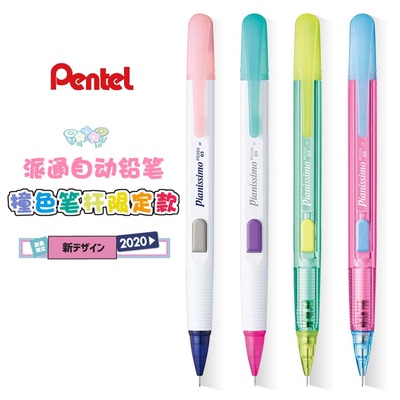 自动铅笔铅笔pentel/派通