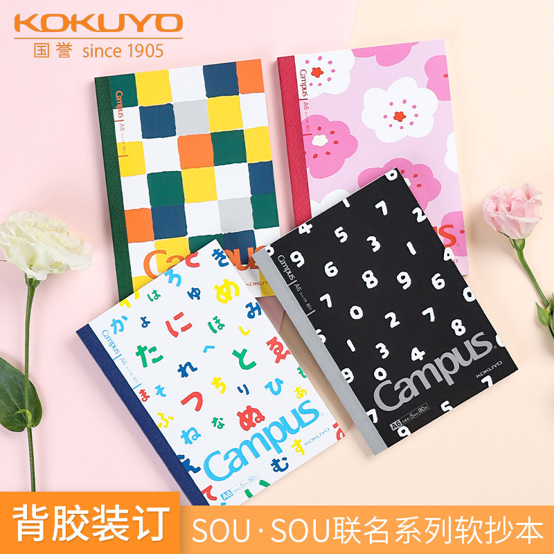 KOKUYO国誉SOU·SOU胶装笔记本个性封面无线装订本B5/A5/A6软抄本