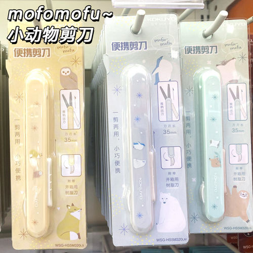 kokuyo国誉便携笔式剪刀mofumofu/一米新纯开箱用树脂剪刀学生用