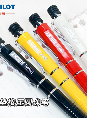 日本制PILOT百乐按动圆珠笔BPR50油笔0.7江湖消失多年老收藏送礼