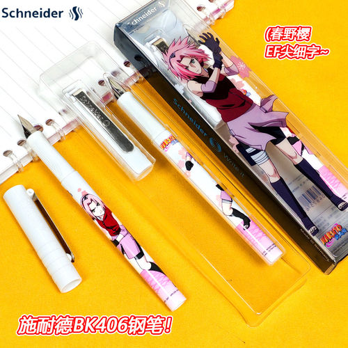 施耐德钢笔火影联名学生练字笔
