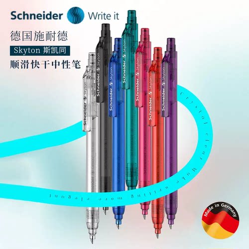 德国施耐德斯凯同透明按压中性笔0.5黑笔刷题商务办公笔高颜值