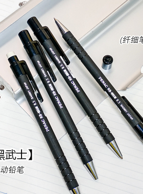 黑武士PENAC日本RB086M自动铅笔0.5金属笔嘴带橡皮老货收藏初代