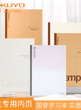 国誉学科笔记本Campus牛皮纸本子
