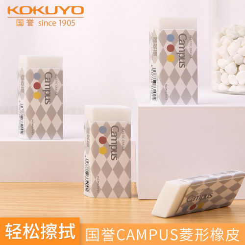 KOKUYO国誉学生橡皮擦campus创意菱菱擦白色菱形橡皮ERH1擦拭细节