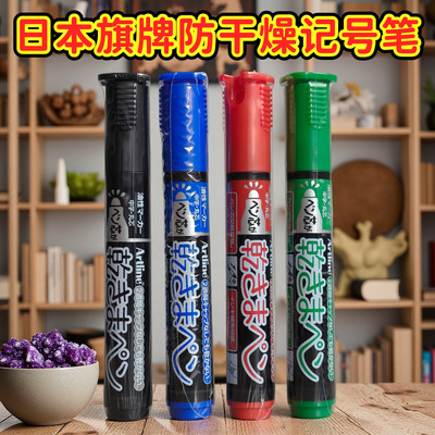 旗牌Artline雅丽彩色油性记号笔