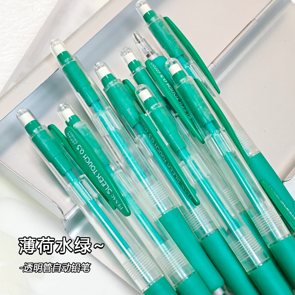 薄荷水绿PENAC自动铅笔0.5带盖橡皮清透明笔杆库存老款古早收藏