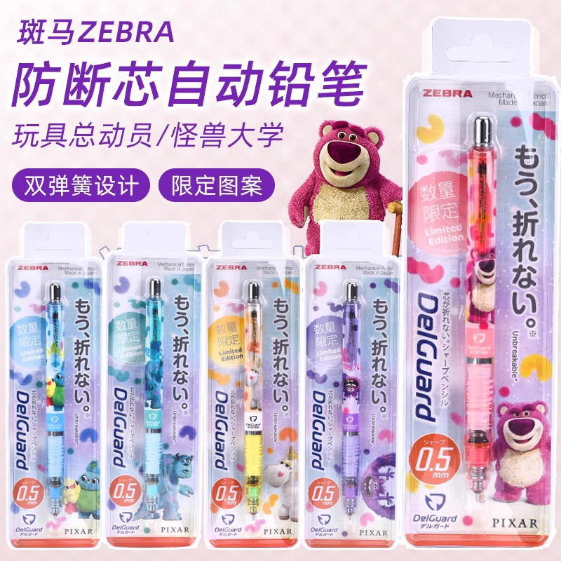 日本斑马MA85迪士尼系列防断芯自动铅笔跳跳虎草莓熊总动员小飞象
