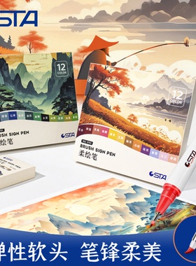 STA斯塔3701柔绘笔 彩色软头笔 书法笔 新国风24色秀丽笔手账笔记