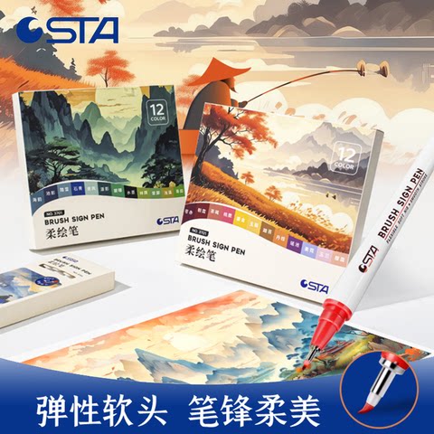 STA斯塔3701柔绘笔 彩色软头笔 书法笔 新国风24色秀丽笔手账笔记