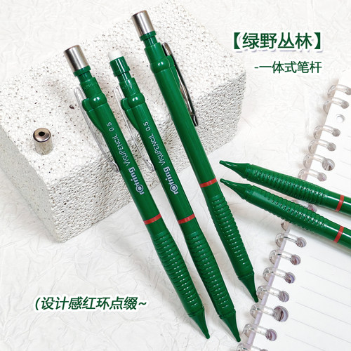 红环自动铅笔0.5库存老货