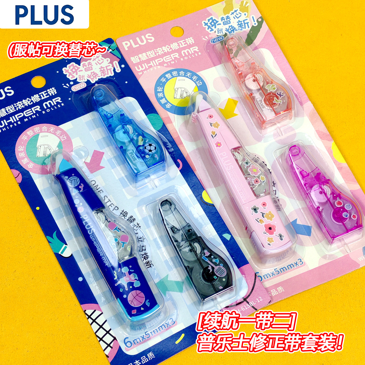 日本PLUS普乐士捡漏WH-615得意装修正带1+2组合轻音涂改带覆盖强